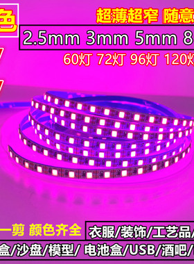 led灯带3v5v6v粉红色高亮120灯电池盒窄小沙盘玫红光USB衣服装饰