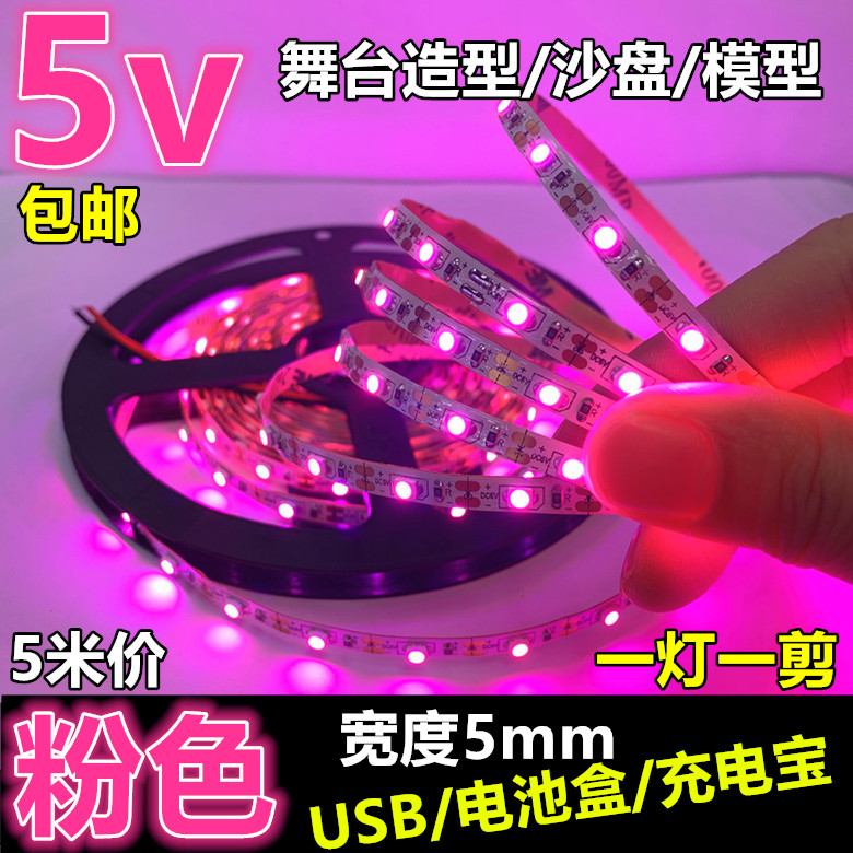 玫红色舞台充电宝led灯带