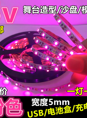 3v5v粉红光玫红色3528电池盒USB舞台造型粉色紫粉光充电宝LED灯带