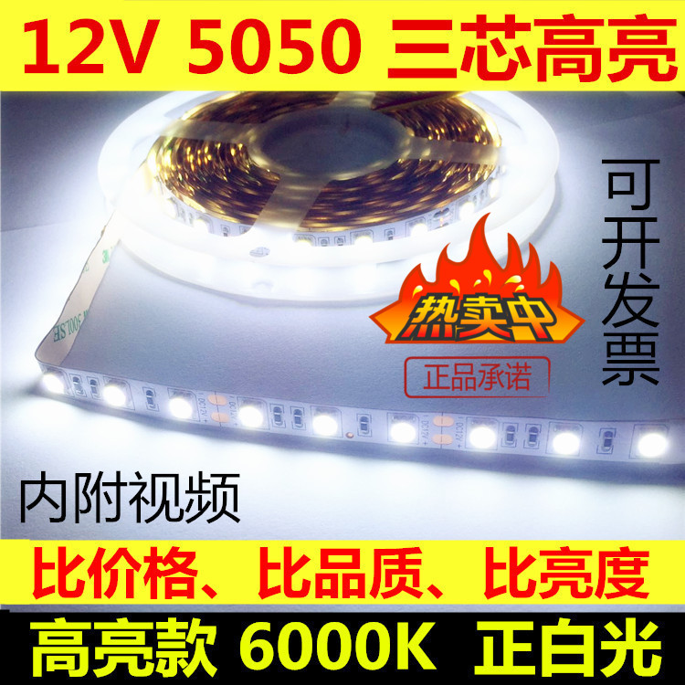 高亮正白光防水灯带