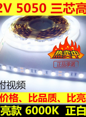 12V24V高亮正白光6000K灯带5050防水白色led灯条酒店展柜工程设备