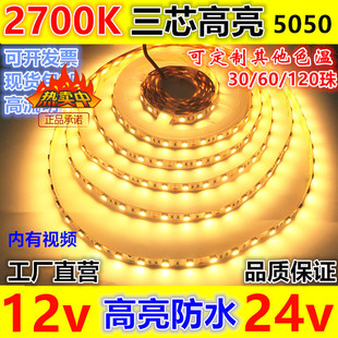 高品质12v高亮防水24V暖光2700K暖黄色灯带5050暖白家居led软灯条