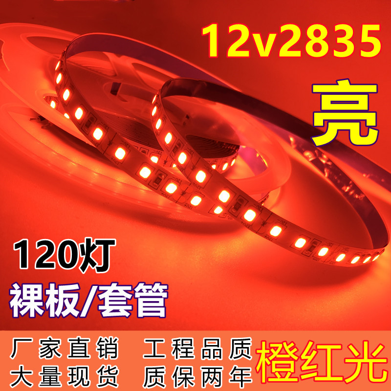 高亮西柚红橙红光led灯带