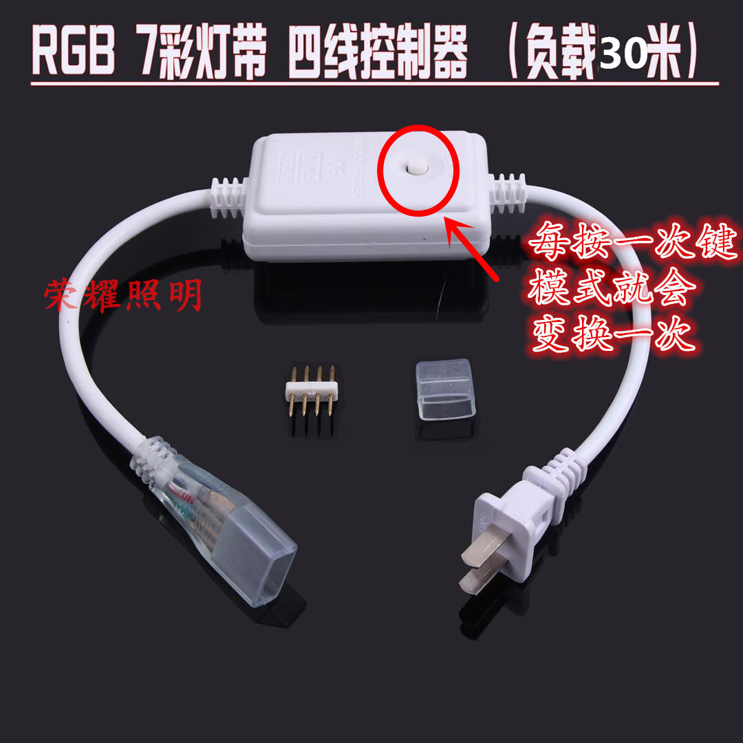 220v七彩灯带5050控制器LED七彩变色RGB四线灯条遥控调光控制器