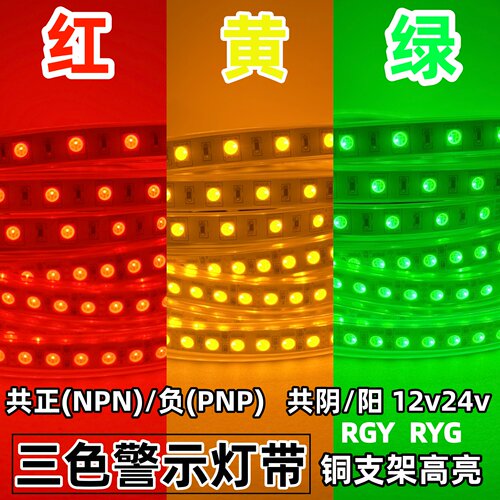 红绿黄三色设备机床信号RYG灯带
