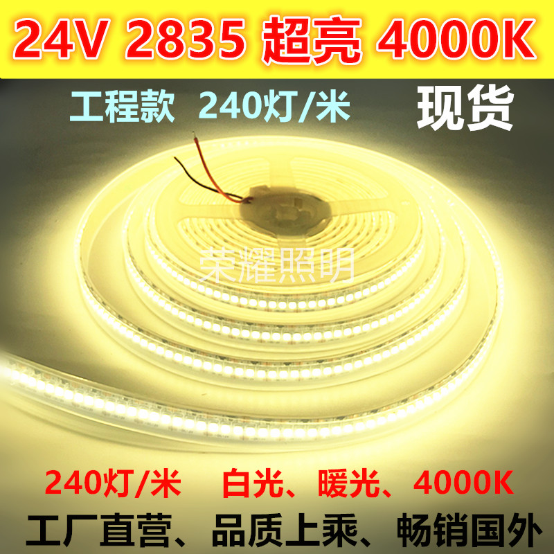 高亮贴片24v中性光led灯带防水