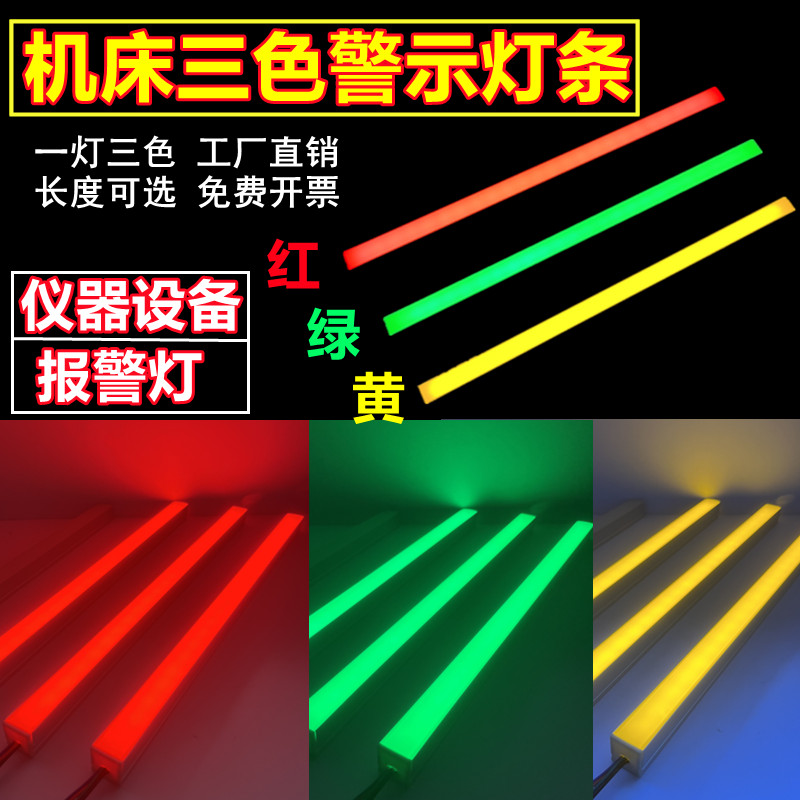 led三色灯带设备仪器标示条形灯