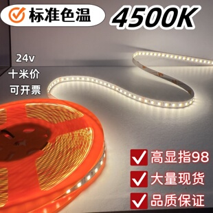 4500K灯带24v低压自粘贴片LED灯室内装饰高显指RA98线条灯准色温