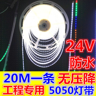 24V白光工程专用软灯条高亮防水5050白色20米无压降灯带设备酒店