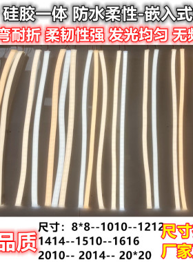 24v硅胶一体1010霓虹防水柔性led灯带无光斑嵌入式灯槽线形软灯条