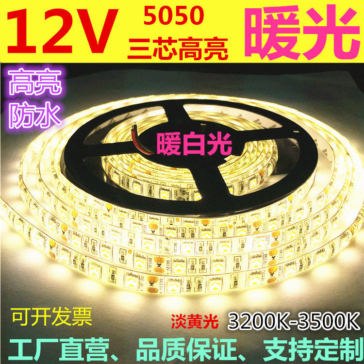 防水12v24V高亮暖光LED灯带3000K暖黄5050软灯条酒店家装吊顶设备_虎窝淘