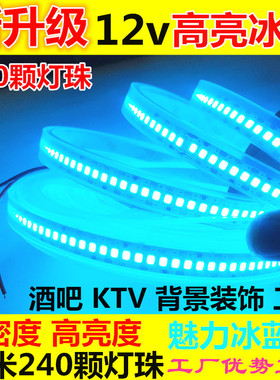 高亮防水12v冰蓝色2835高密度240珠/米海湖蓝天蓝浅蓝色LED软灯带