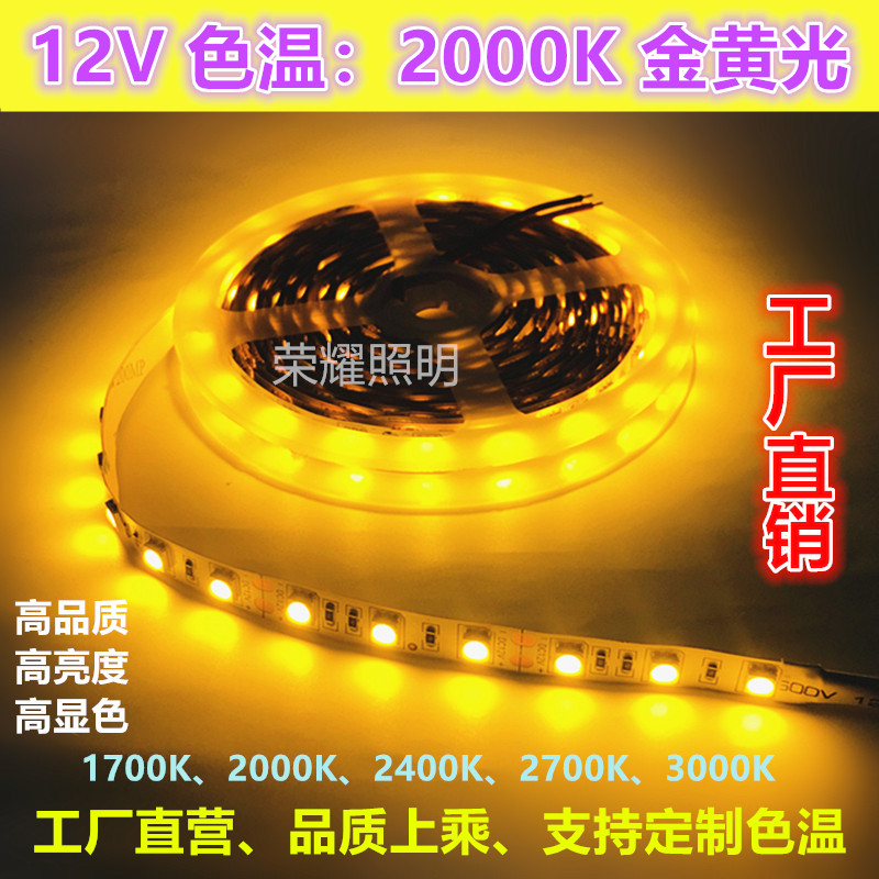 低压高亮金黄色灯条