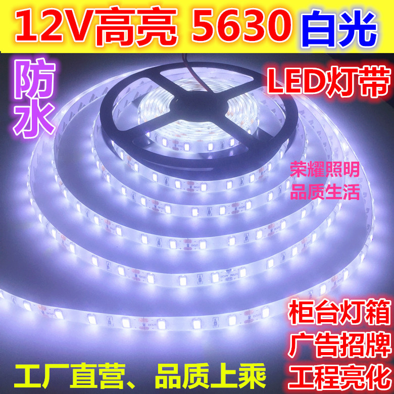 高亮12v白色户外防水led灯带