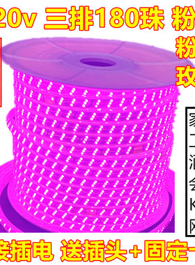 led灯带粉色玫桃红220v防水高亮三排180灯粉紫色KTV吊顶会所软条