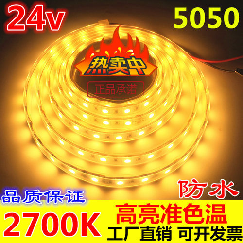 高亮24v暖黄光贴片灯带防水