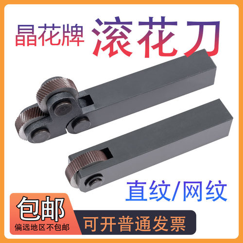 晶花直纹滚花刀网纹车床滚花刀