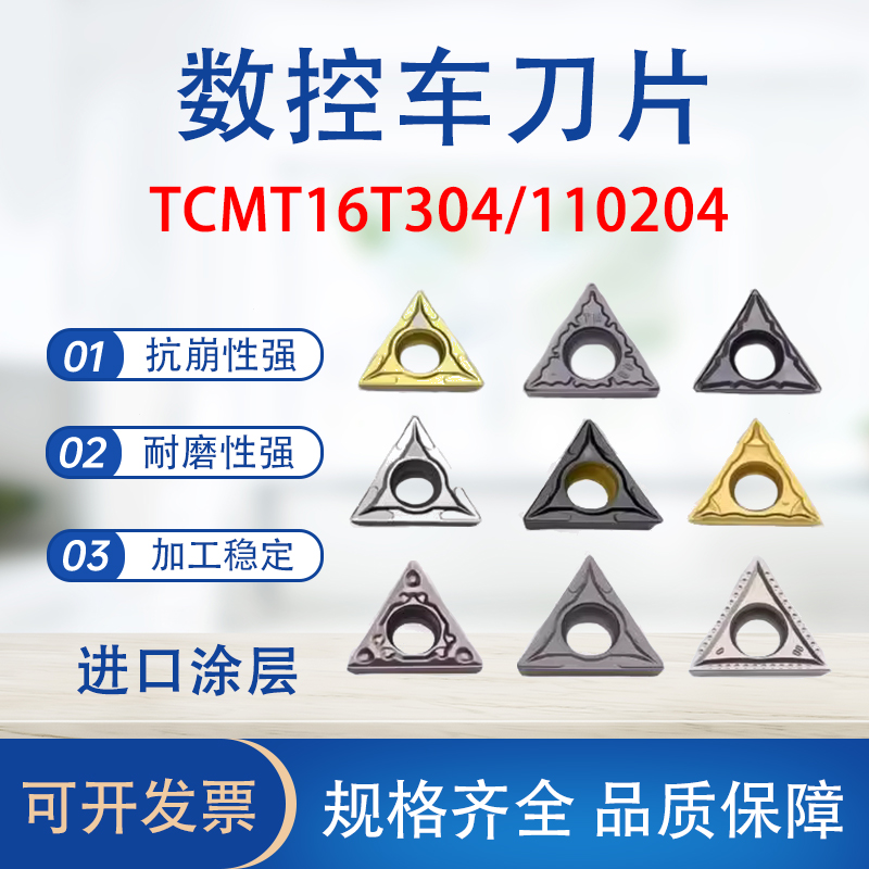 三角数控刀片TCMT110204镗孔刀粒