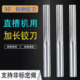 50度钨钢加长铰刀100-150直刃2-20数控直柄机用整体合金特长铰刀
