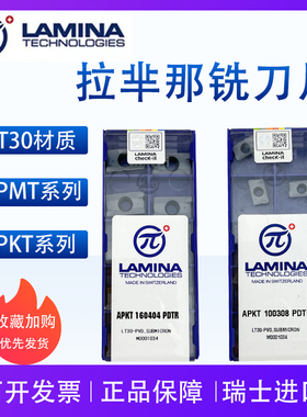 LAMINA拉芈那硬质涂层合金数控刀片APKT160404 PDTR LT30材质正品