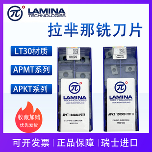 LAMINA拉芈那硬质涂层合金数控刀片APKT160404 PDTR LT30材质正品