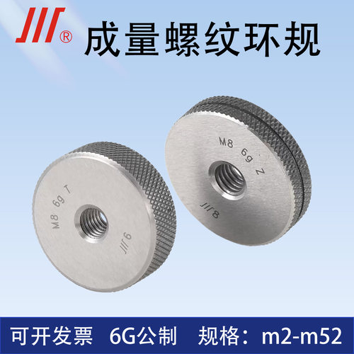成量公制螺纹环规M2-M52TZ