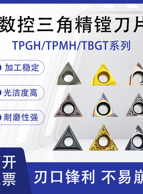数控刀片三角内孔数控镗孔刀TBGT/TPGH/TPGX/MH/TPMT110304/08/09