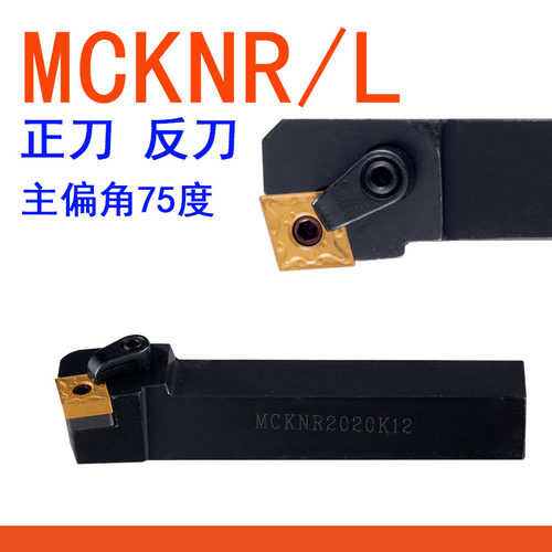 MCKN主偏角75度外圆数控刀杆包邮