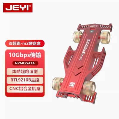 JEYI/佳翼i9超跑-F1 M.2固态nvme/sata双协议硬盘盒10G typec外接