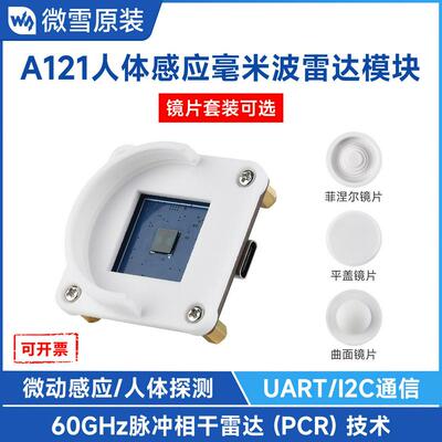 毫米波雷达微动感应模块 60GHz脉冲相干雷达 (PCR) 技术 距离测量