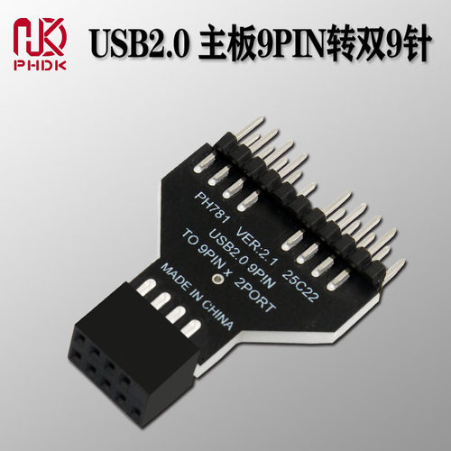 主板USB2.0 9PIN针扩展两口9PIN针水冷RGB灯风扇测速用9针一分二