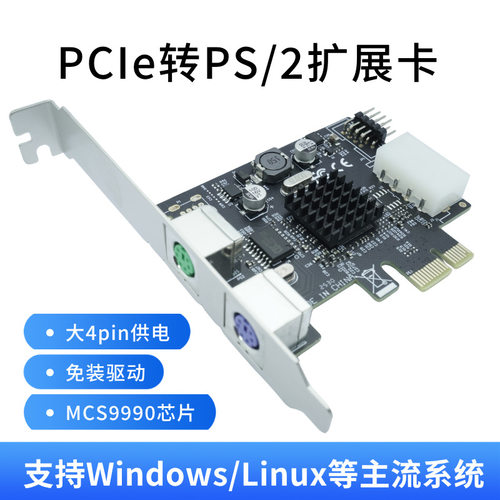 PCI-Ex1转双端口PS2键盘鼠标扩展卡转接卡ASIX MCS9990免驱pcie板