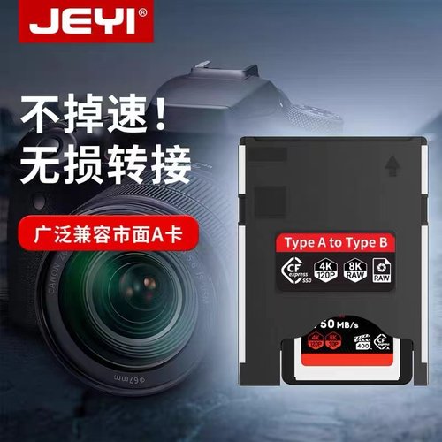 JEYI佳翼cfe type a卡转接b卡存储卡适用索尼FX3 FX6 cfa转b卡套