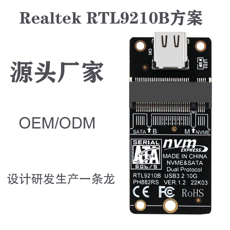 M.2 NVMe硬盘盒转接卡9210B双协议Type-c USB3.1 Gen2 10Gbps传输