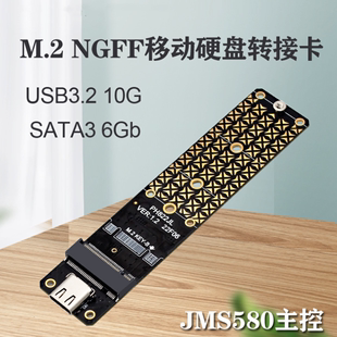 NGFF SATA硬盘扩展卡SSD转USB3.1TYPE Bkey m.2 C10G转接板JMS580