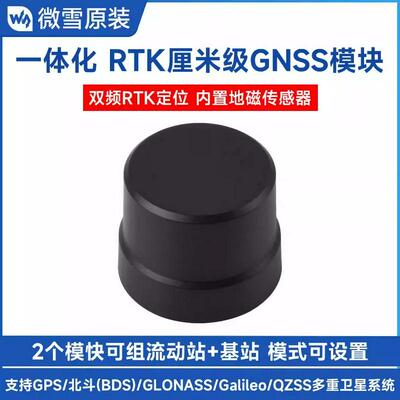 Q43螺旋天线 GNSS模块 多星多频段 RTK厘米级定位 内置地磁传感器