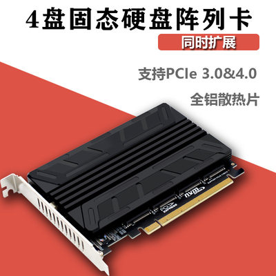 PH44带散热外壳NVME 4盘阵列卡PCIE信号拆分阵列转接扩展卡散热器
