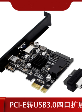 PH63S 19P20P全接口扩展卡 电脑PCIE转USB3.0A口TypeC前置TypeE