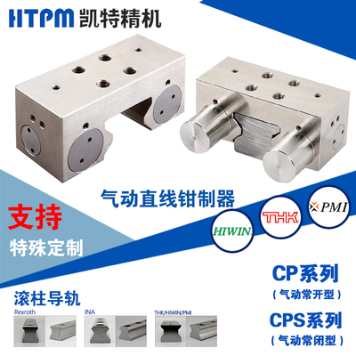 HTPM凯特精机气动导轨滚柱钳制器