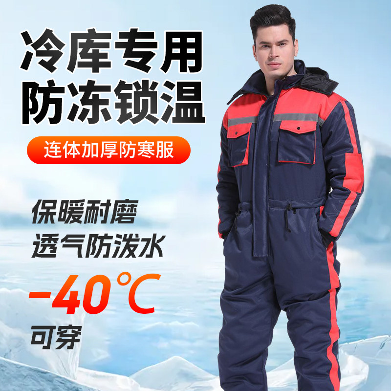 冷库防寒连体防冻保暖冻库冬钓专用防风户外工作服加厚套装一体式