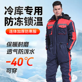 冷库防寒连体防冻保暖冻库冬钓专用防风户外工作服加厚套装 一体式
