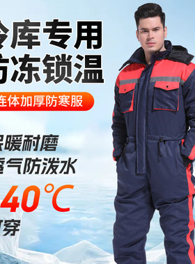 冷库防寒连体防冻保暖冻库冬钓专用防风户外工作服加厚套装一体式