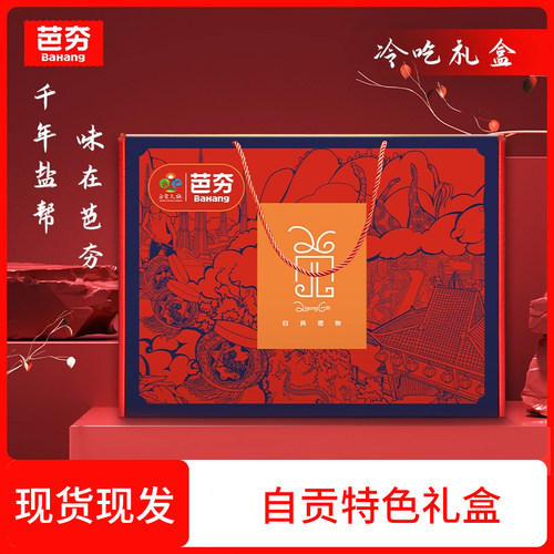 过年送礼礼盒四川自贡麻辣冷吃兔