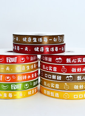 2.5cm*100码水果店礼盒丝带绑鲜果店丝带成箱高档扎带蛋糕盒彩带