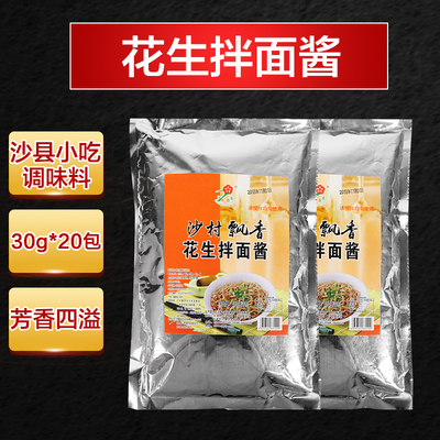 沙县小吃配料沙村飘香花生酱直接
