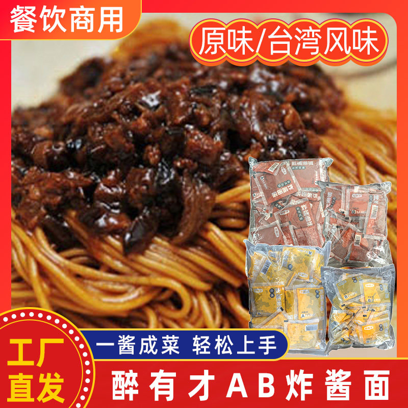 醉有才老北京炸酱面AB包沙县小吃拌面酱调料杂酱面肉燥风味浇头