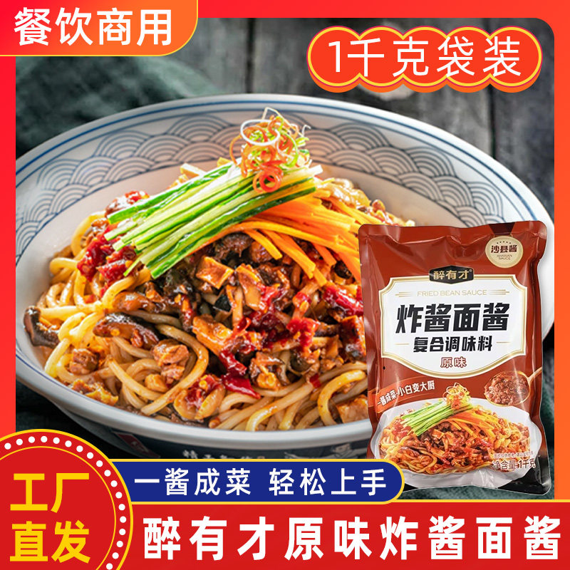 醉有才炸酱老北京炸酱面1kg沙县小吃方便速冻杂酱面香辣味台湾味