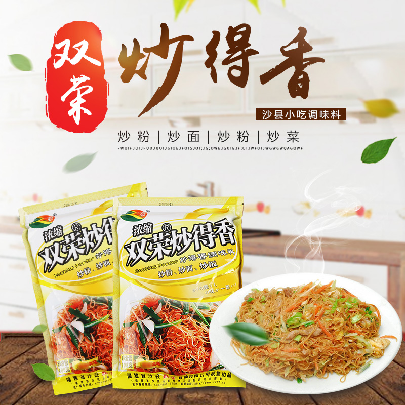 沙县双荣小吃配料商用装饭店大袋炒得香炒粉料调料908克