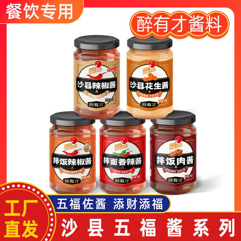 醉有才拌饭辣椒酱180克拌面酱拌饭肉酱沙县花生酱沙县五福酱礼盒,粮油调味/速食/干货/烘焙,下饭/拌饭酱/拌饭料,淘宝优惠券,粉丝福利购,淘宝优惠卷