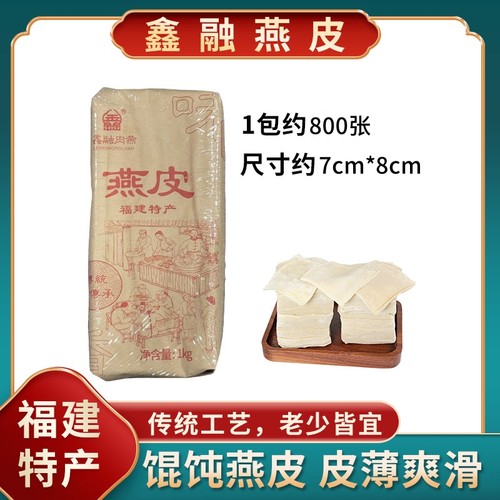 恒丰燕皮扁肉皮顺丰包邮